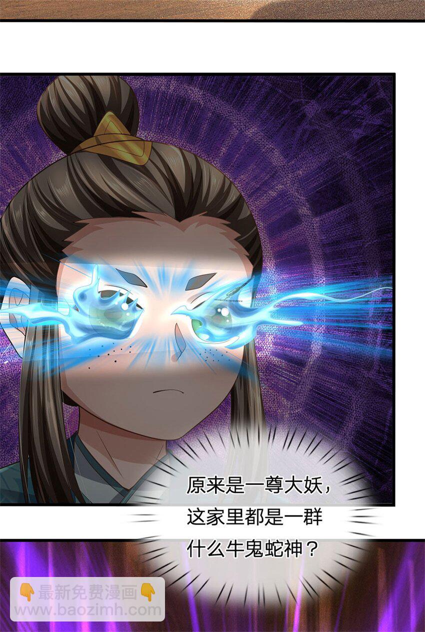 第27话 贴身保镖，一尊大妖-第29话