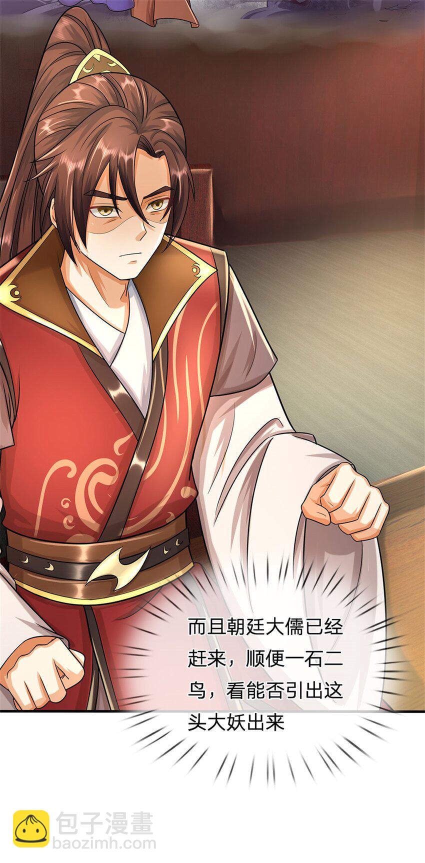 第27话 贴身保镖，一尊大妖-第29话