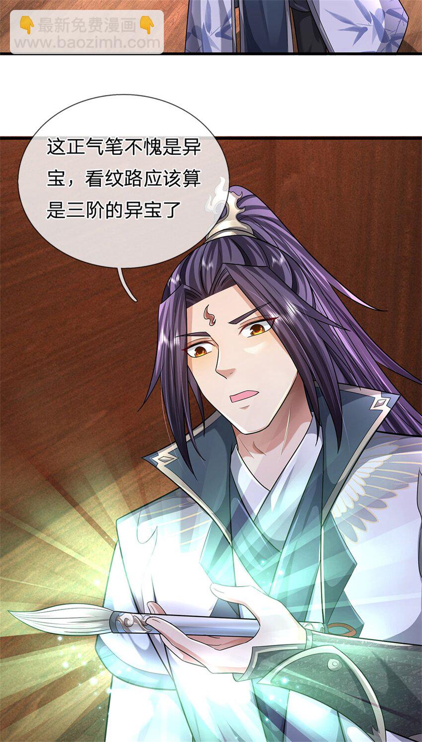 第27话 贴身保镖，一尊大妖-第29话