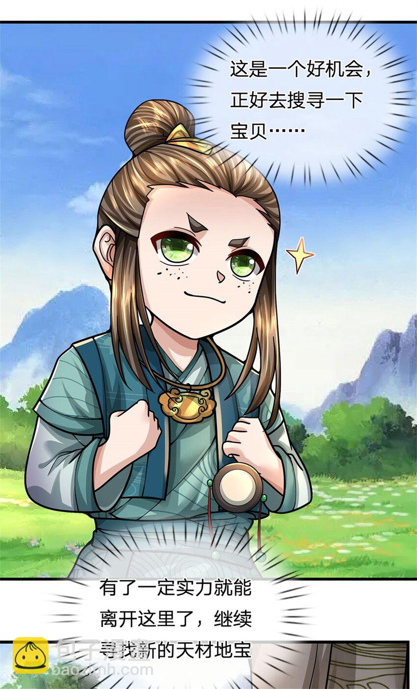 第31话 此物有缘者得-第33话