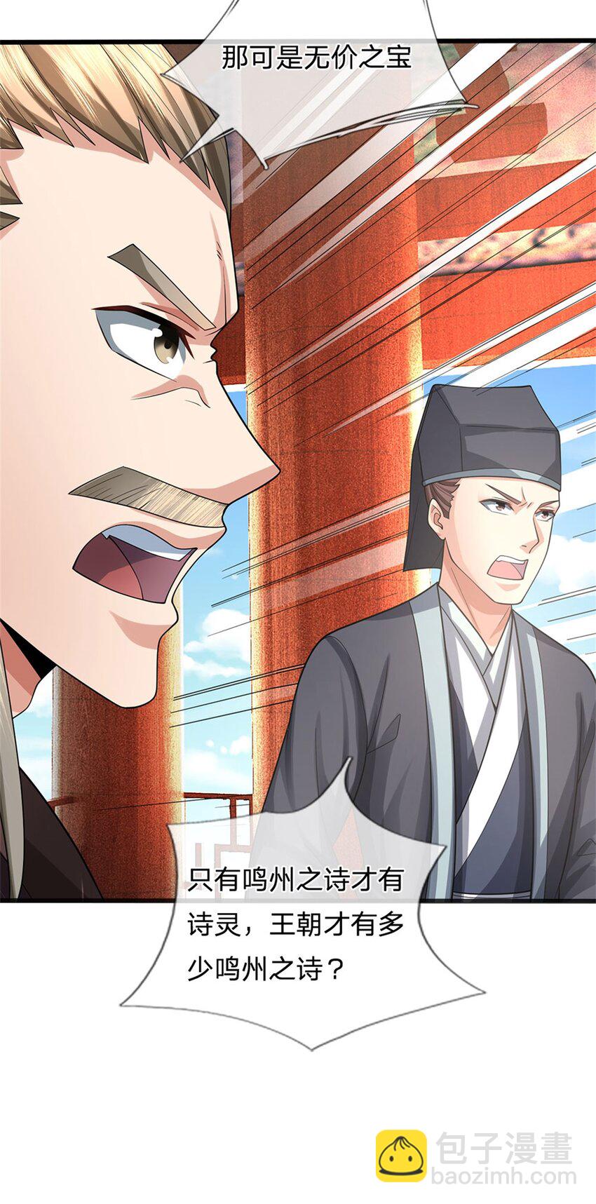 第33话 阁下能否割爱-第35话