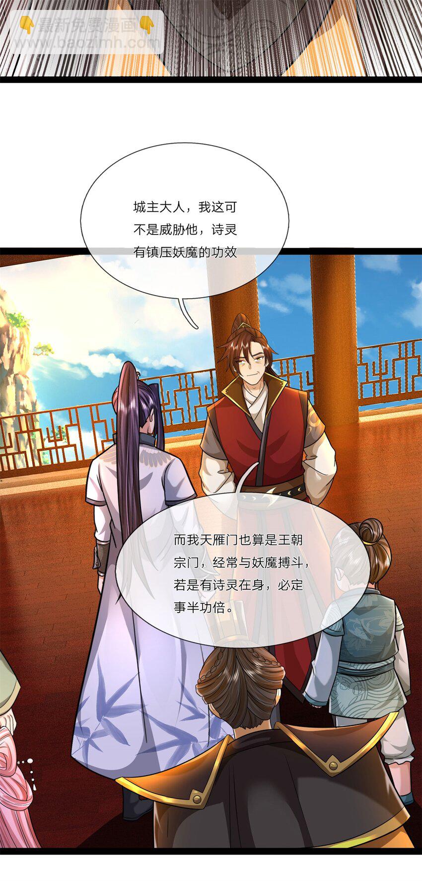 第33话 阁下能否割爱-第35话