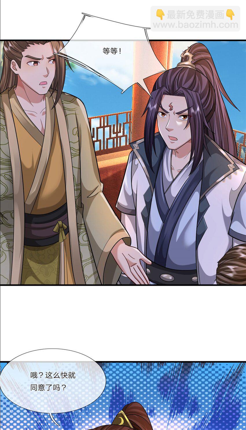 第33话 阁下能否割爱-第35话