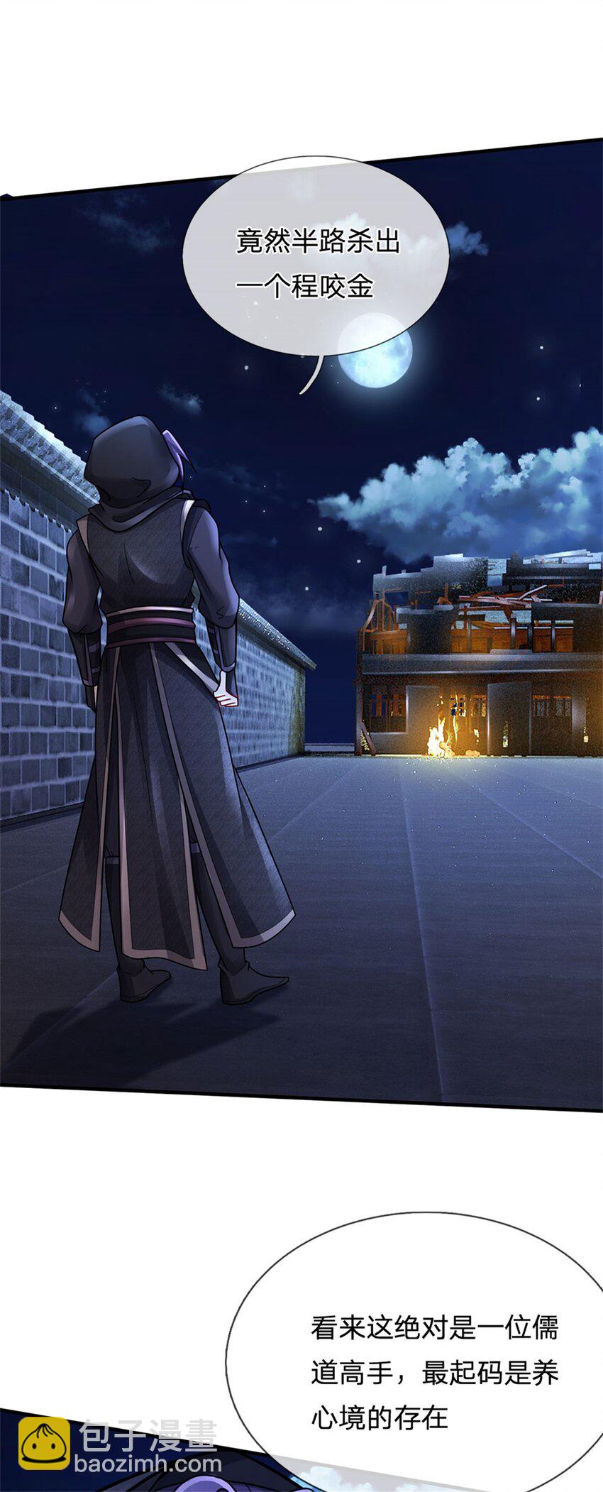 第39话 妖魔一视同仁-第41话