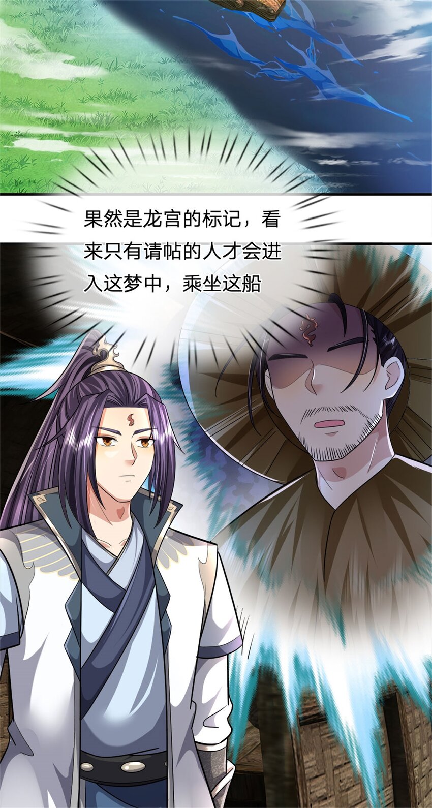 第43话 龙宫宴席已开-第45话