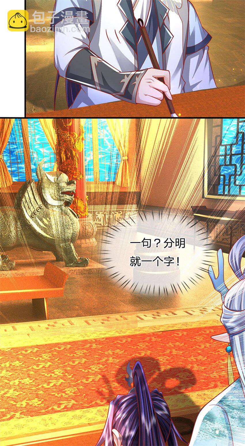 我竟被女魔頭豢養了 - 第45話 文氣早已耗盡 - 4