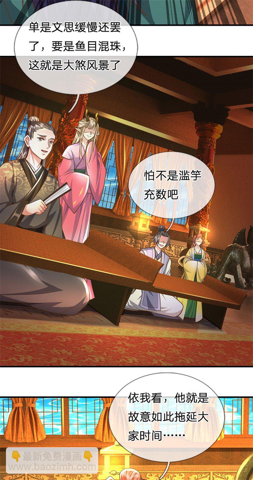 我竟被女魔頭豢養了 - 第45話 文氣早已耗盡 - 4
