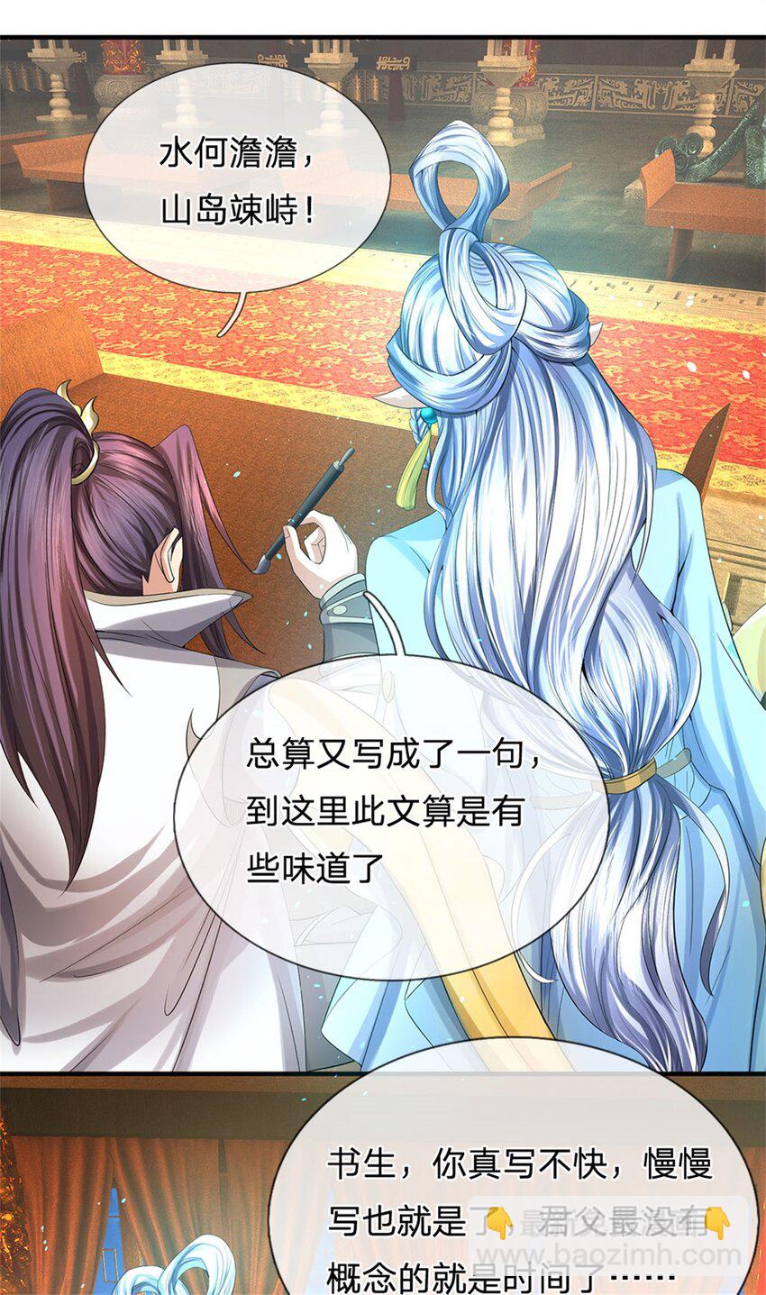 我竟被女魔頭豢養了 - 第45話 文氣早已耗盡 - 3