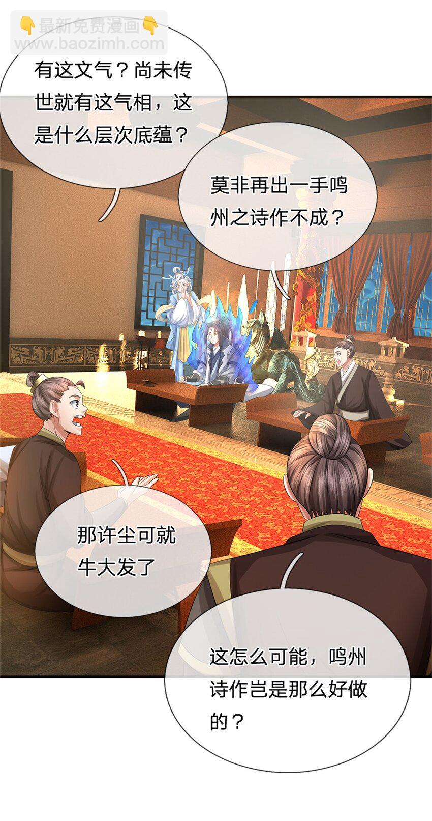 我竟被女魔頭豢養了 - 第45話 文氣早已耗盡 - 4
