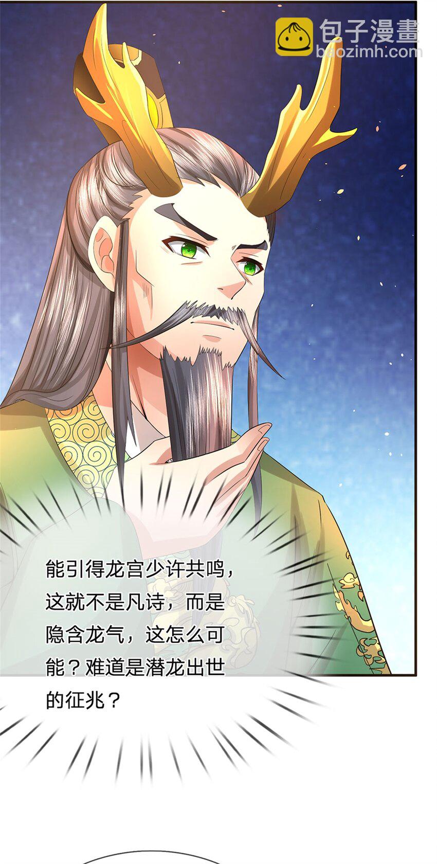 我竟被女魔頭豢養了 - 第45話 文氣早已耗盡 - 5