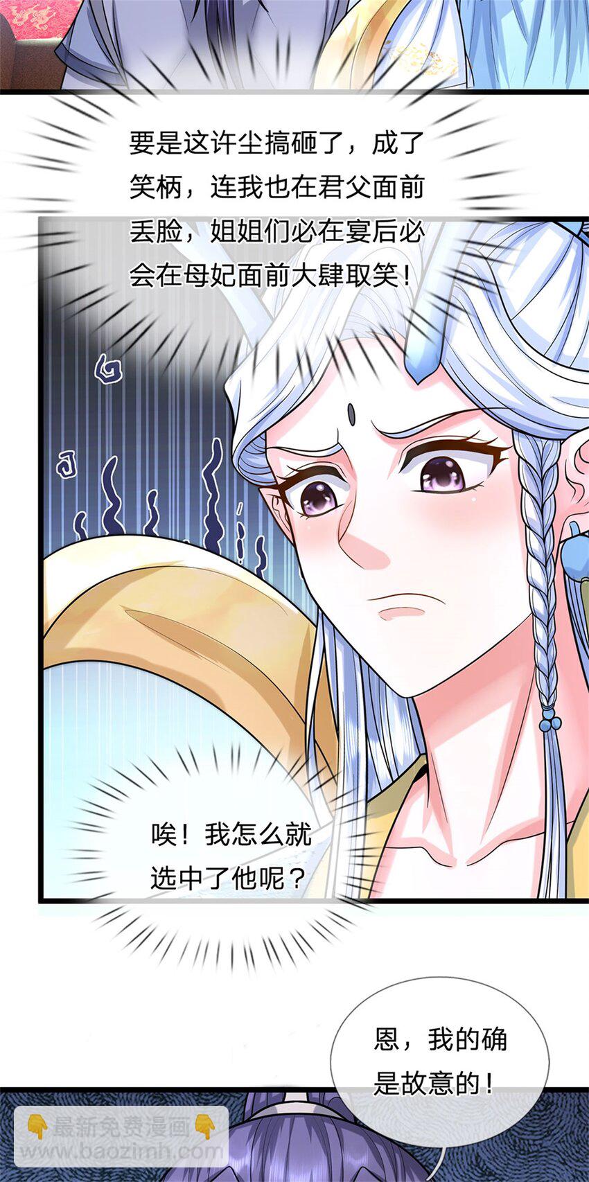 我竟被女魔頭豢養了 - 第45話 文氣早已耗盡 - 5