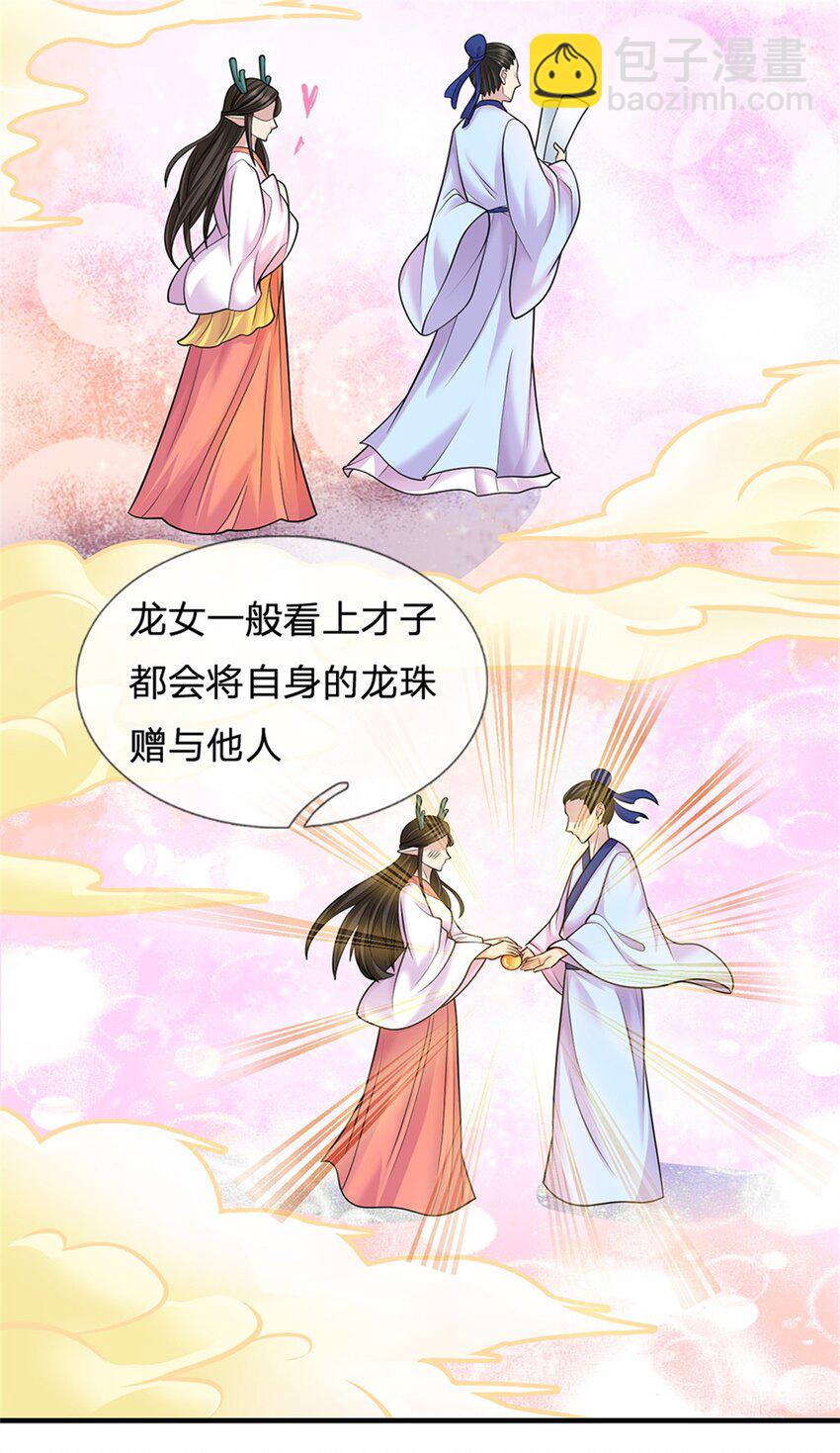 第47话 龙女所赠龙珠-第49话