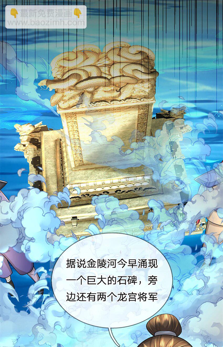 第47话 龙女所赠龙珠-第49话