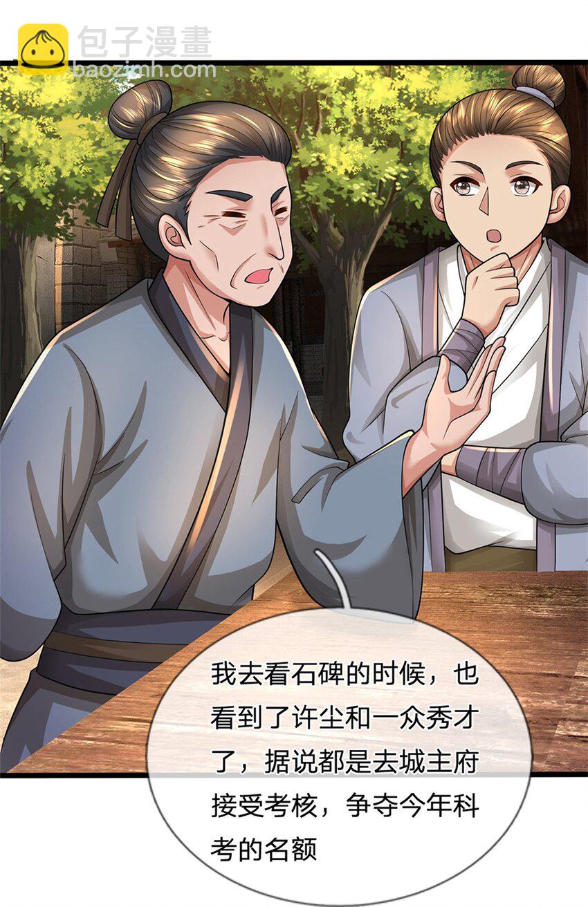 第47话 龙女所赠龙珠-第49话