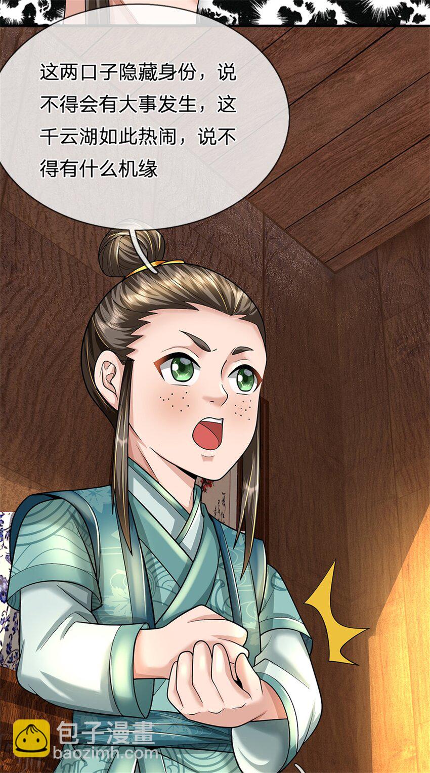 第49话 凑一凑这热闹(1/2)-第51话