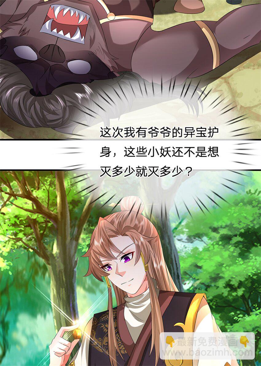 第51话 好雄浑的妖气-第53话