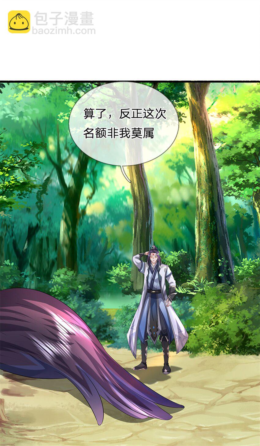 第55话 名额非我莫属-第57话