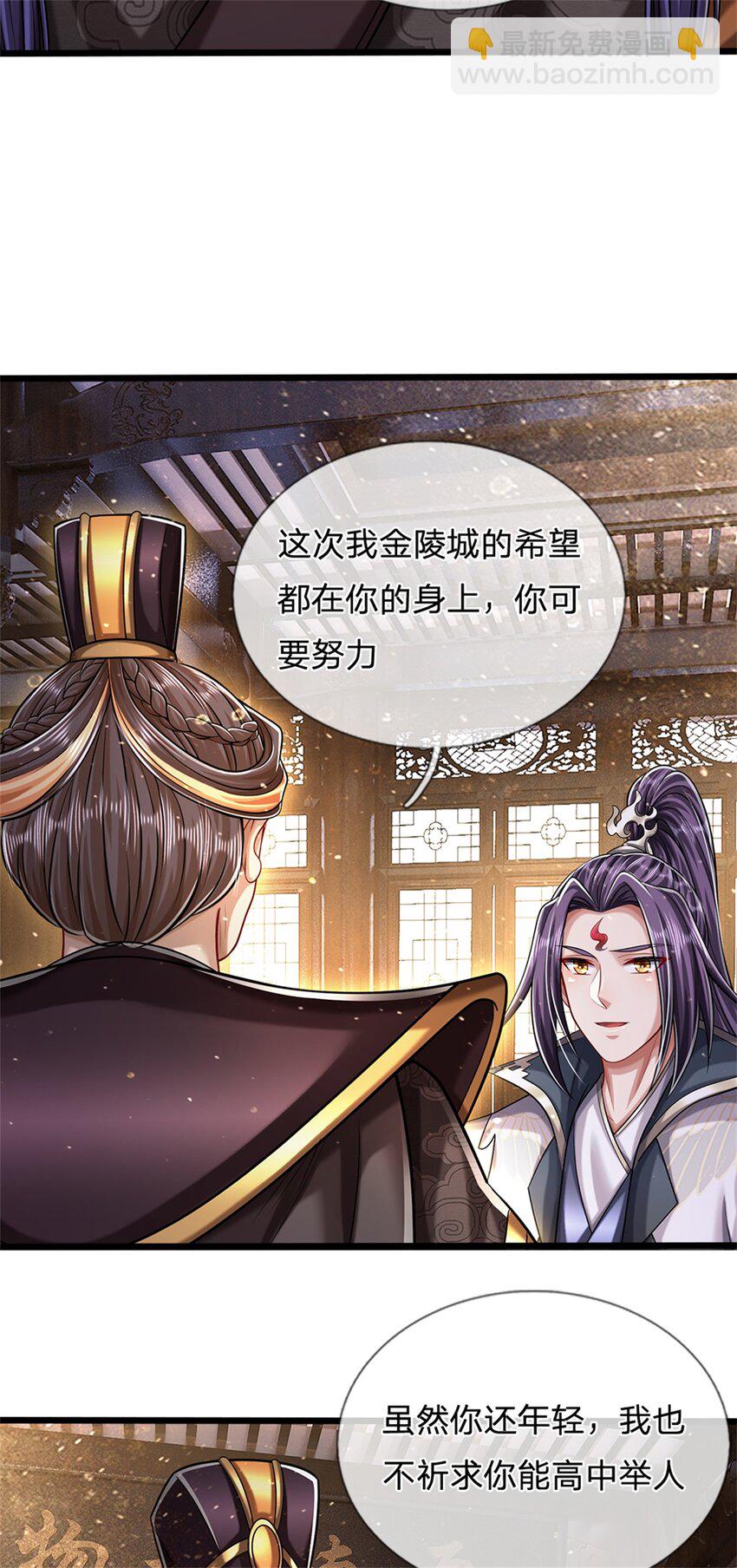 第67话 科考名额公布-第69话