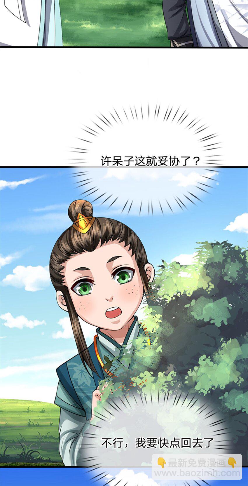 第77话 战败被迫妥协-第79话
