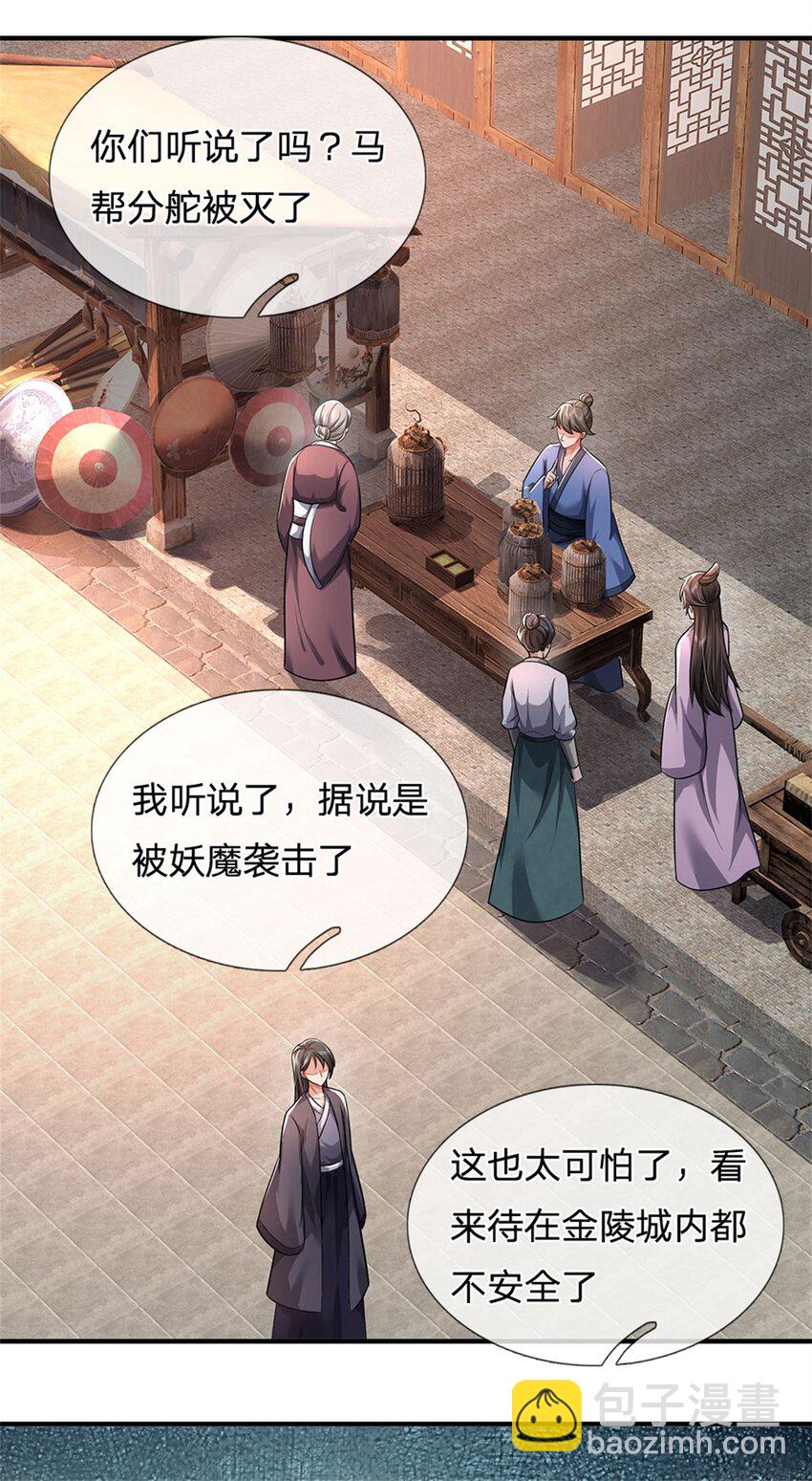 第8话 酒色果然伤身-第9话