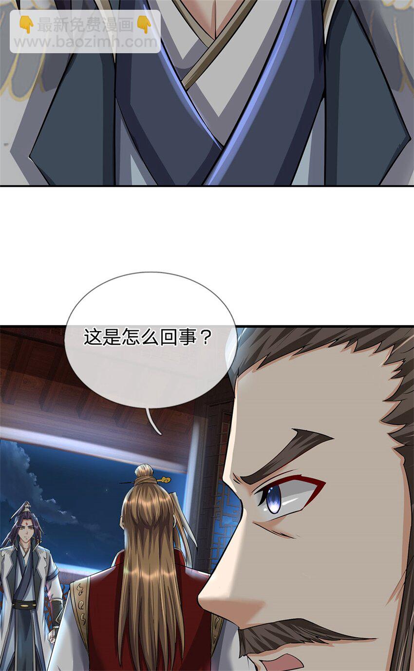 第79话 皇室专用刀法(1/2)-第81话