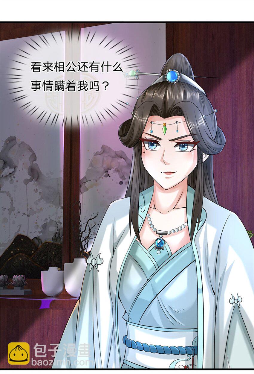 第79话 皇室专用刀法(1/2)-第81话