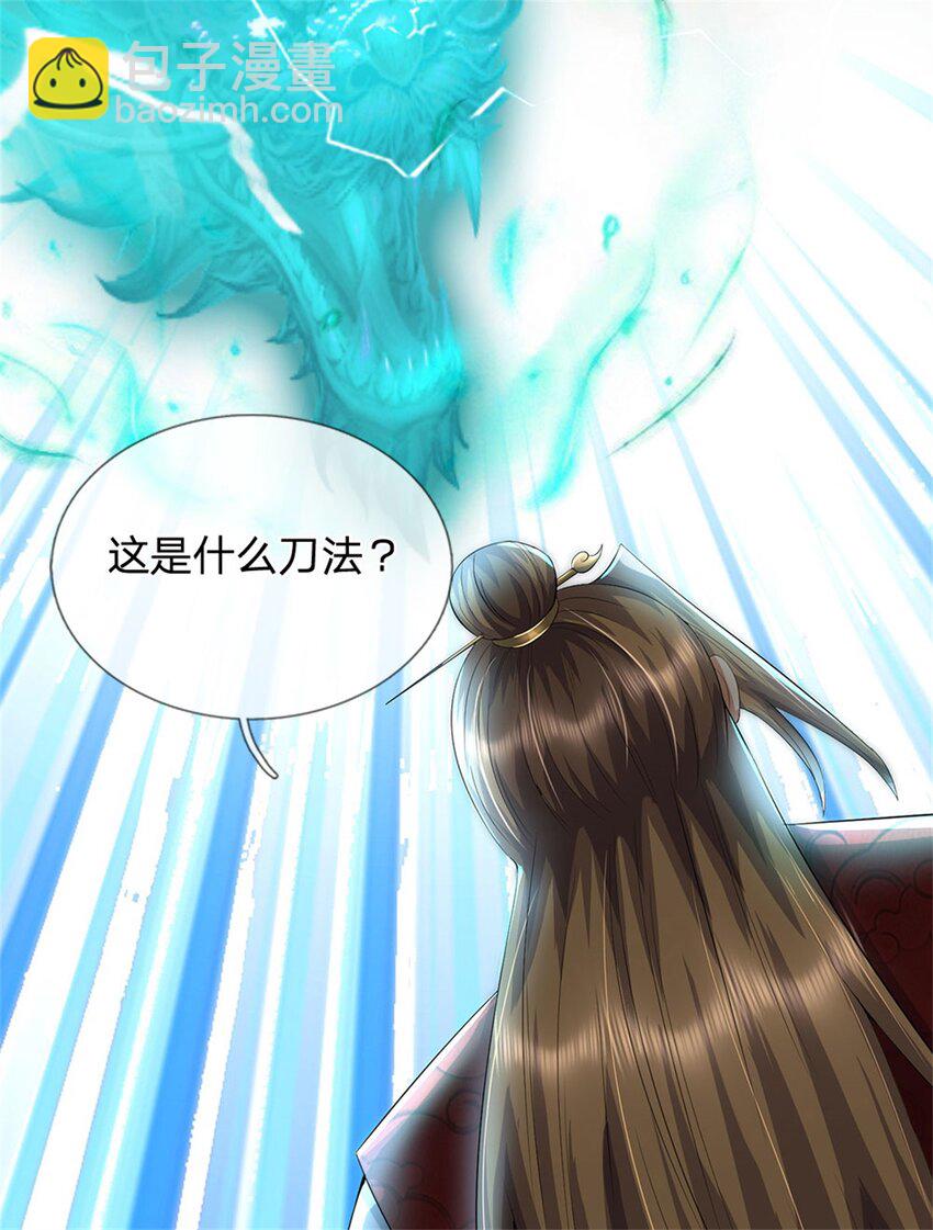 第79话 皇室专用刀法(1/2)-第81话