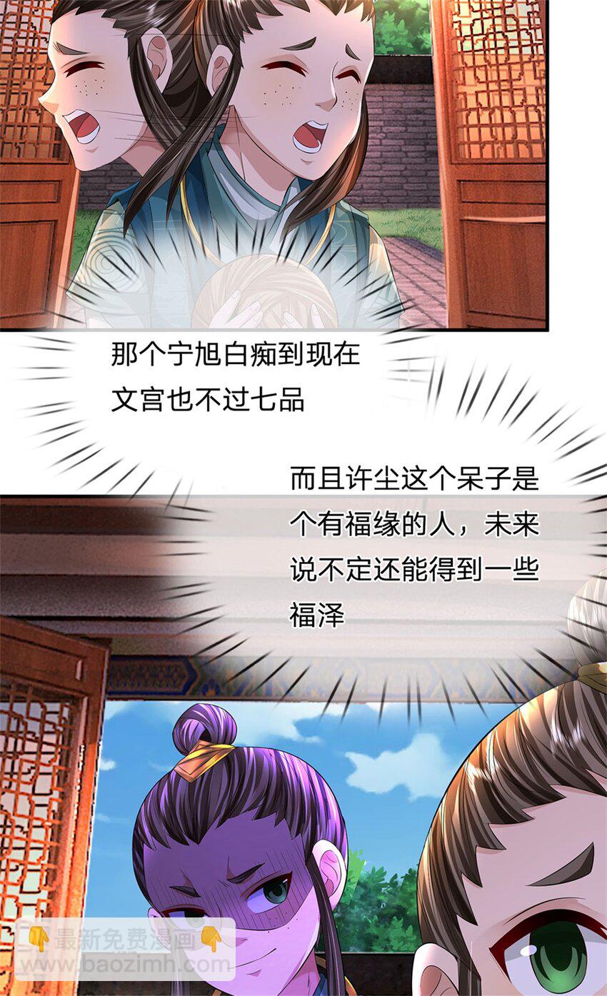 第81话 你是威胁我吗-第83话