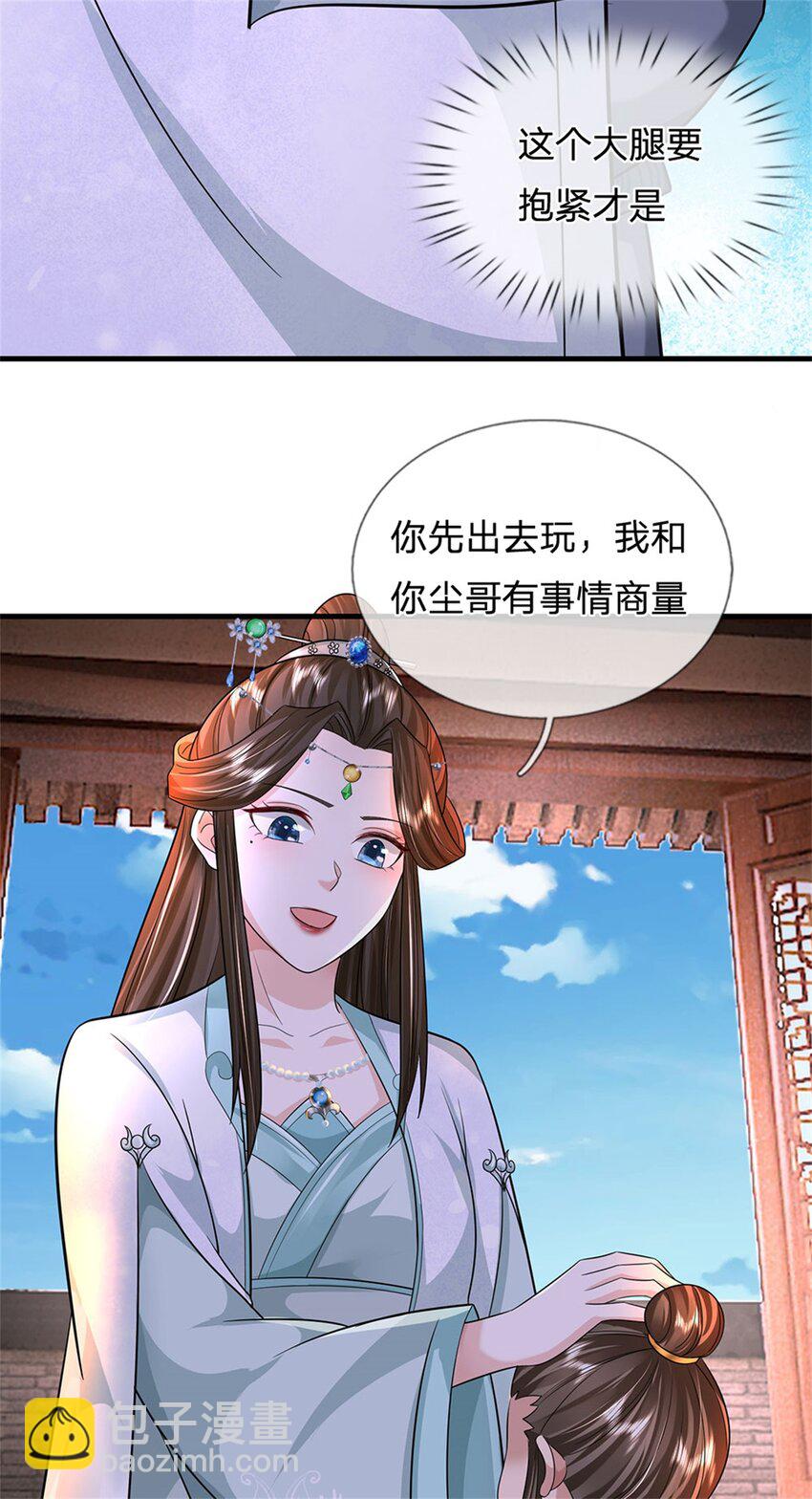 第81话 你是威胁我吗-第83话