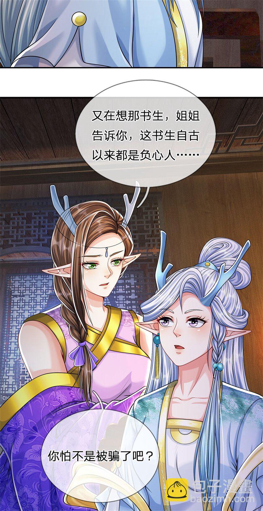 第83话 书生自古薄情-第85话