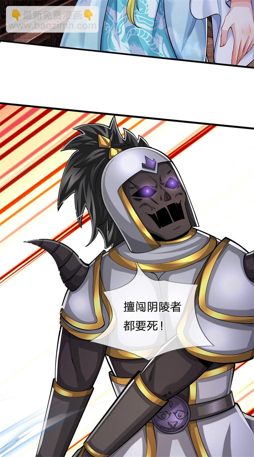 第87话 擅闯阴陵者死-第89话