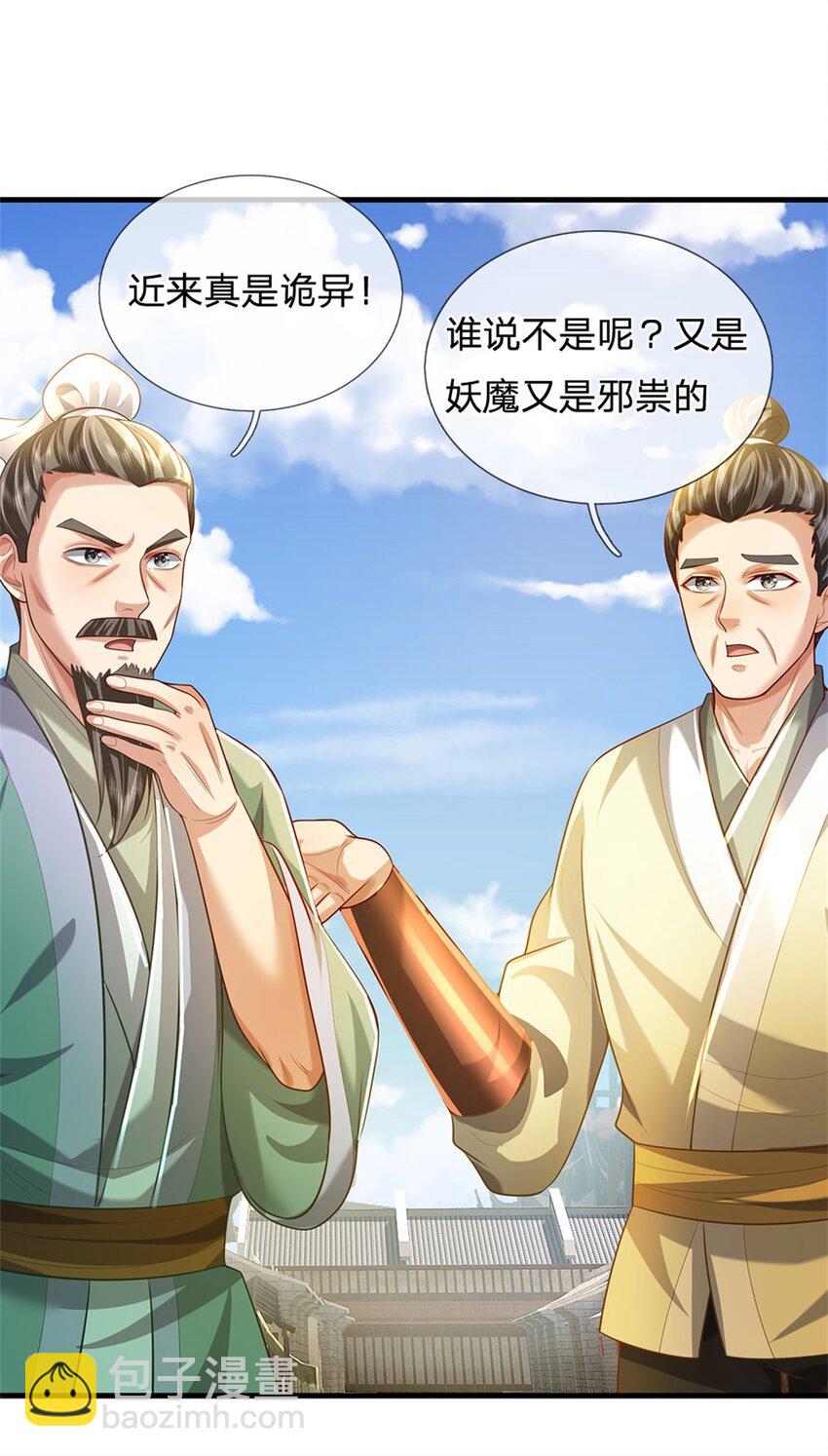 第89话 又来了大人物-第91话