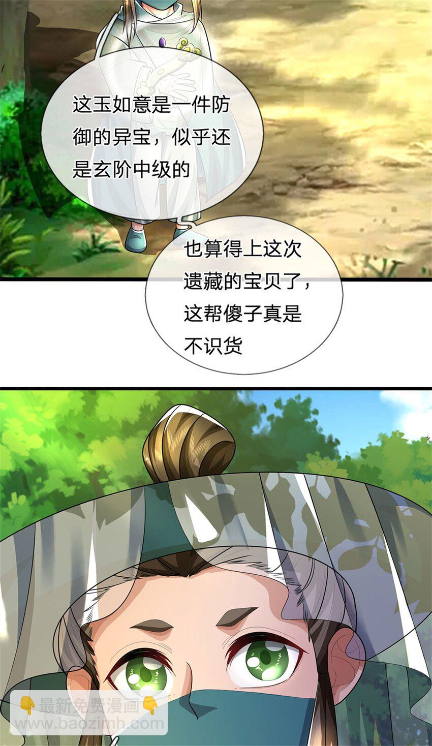 第95话 神秘高手是谁-第97话