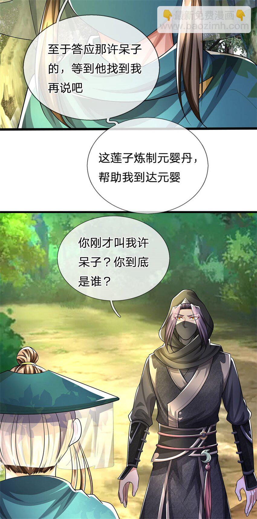 第95话 神秘高手是谁-第97话