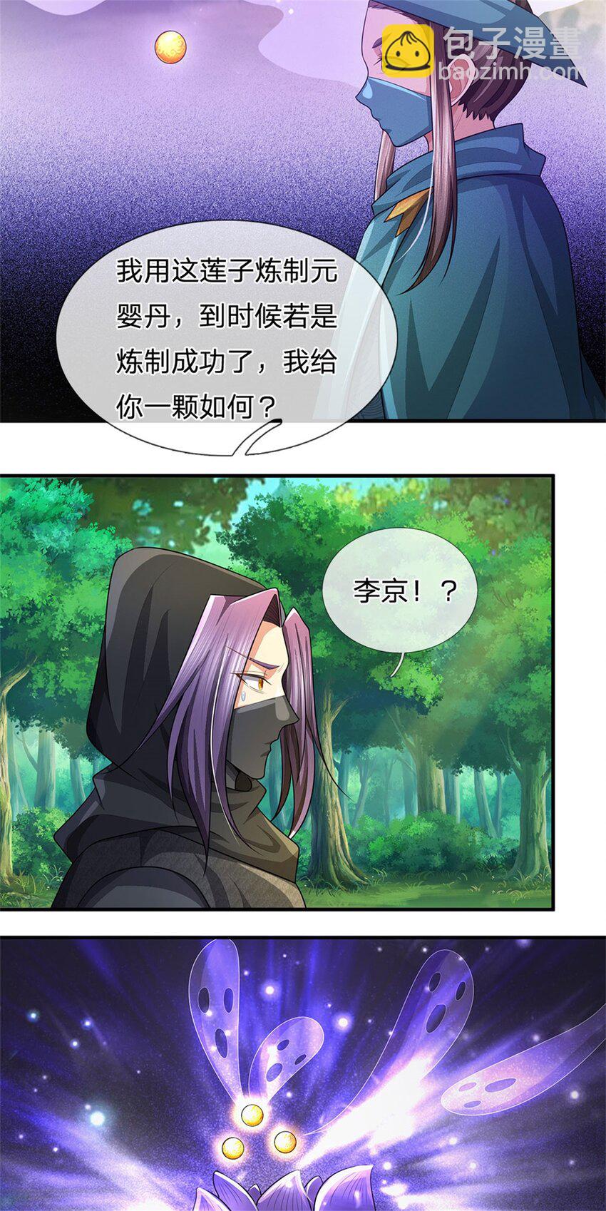 第95话 神秘高手是谁-第97话