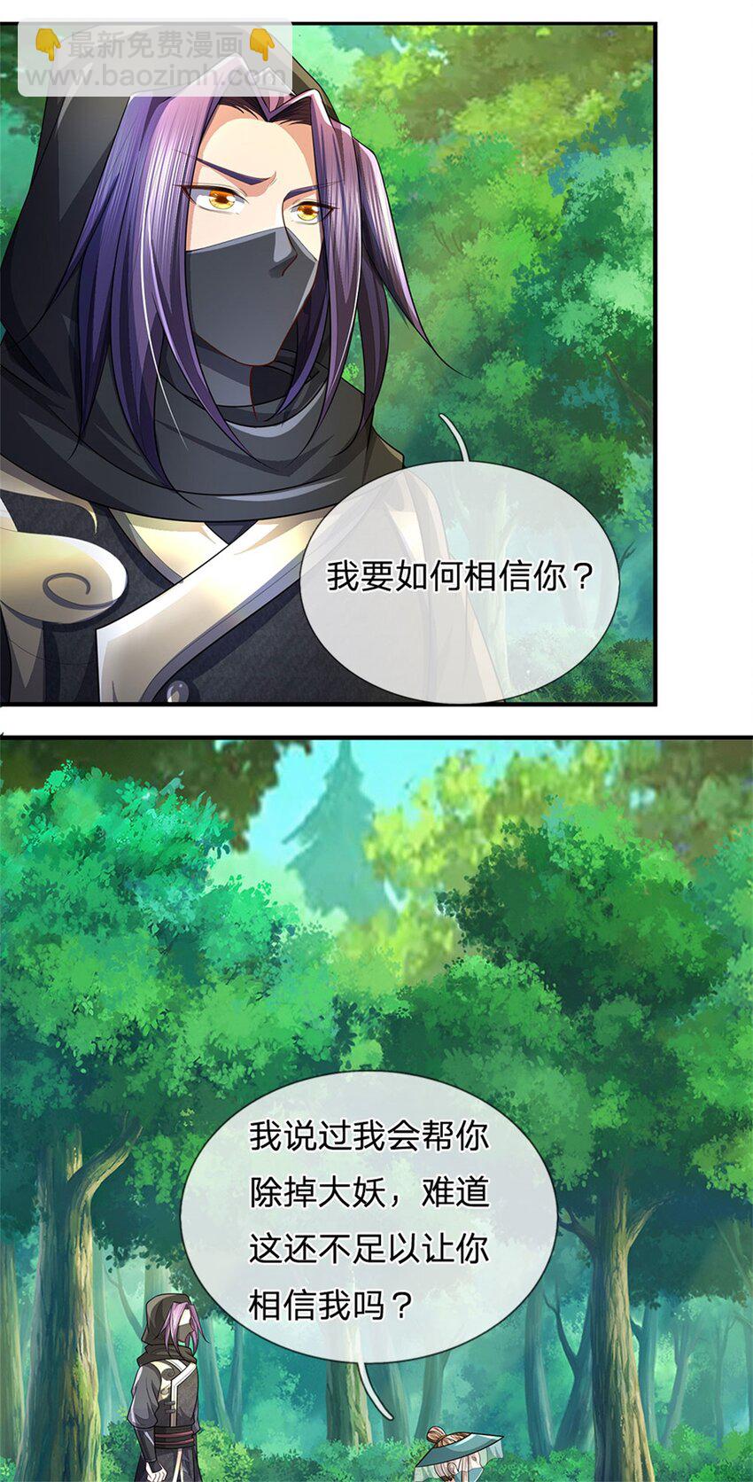 第95话 神秘高手是谁-第97话