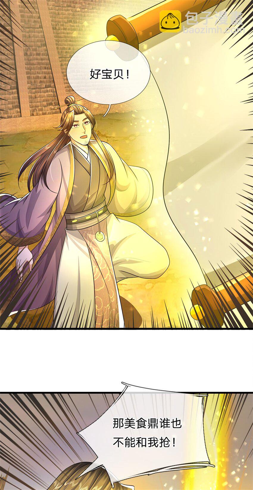 第95话 神秘高手是谁-第97话