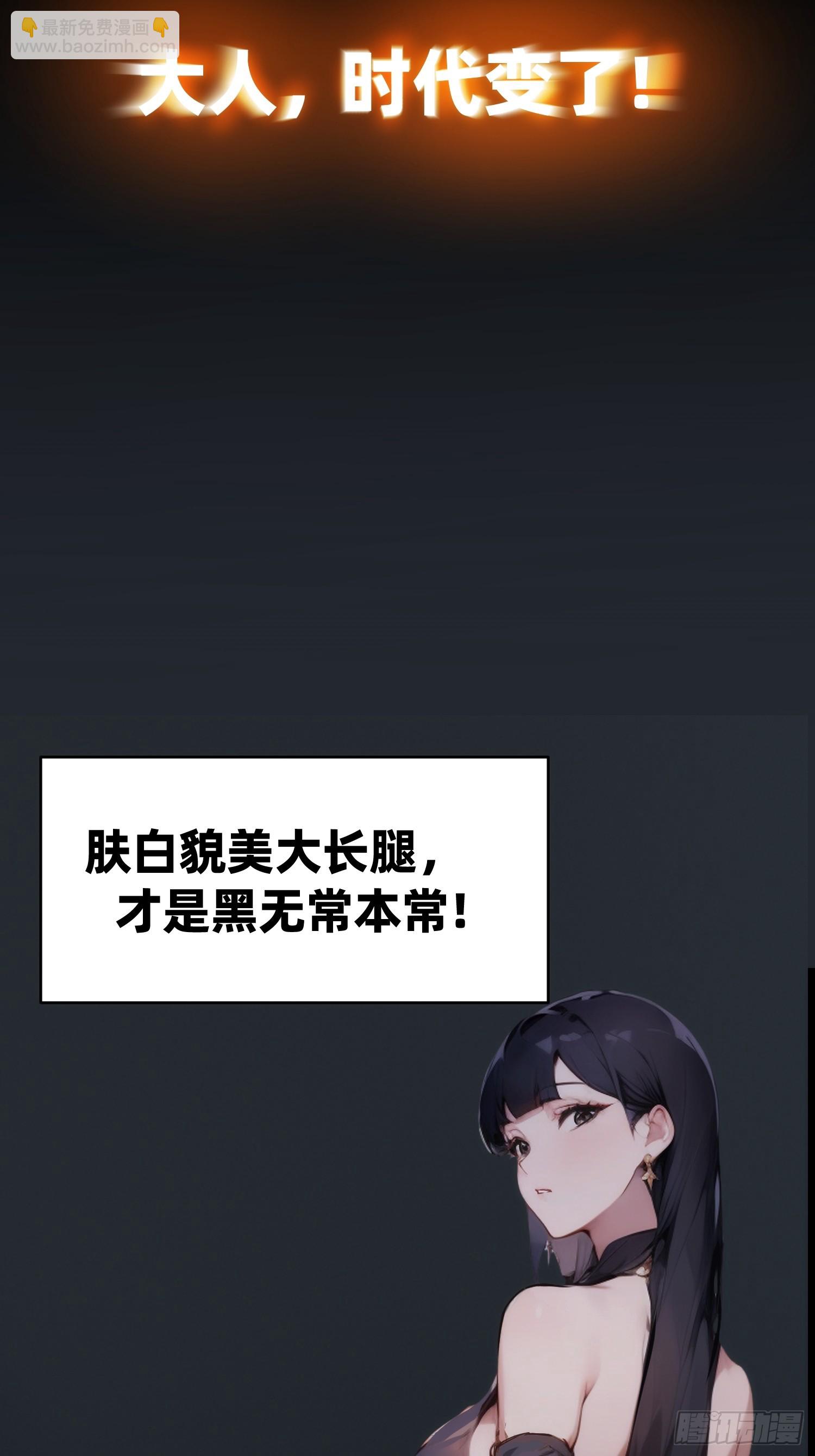 我竟成了白無常 - 預告 - 3