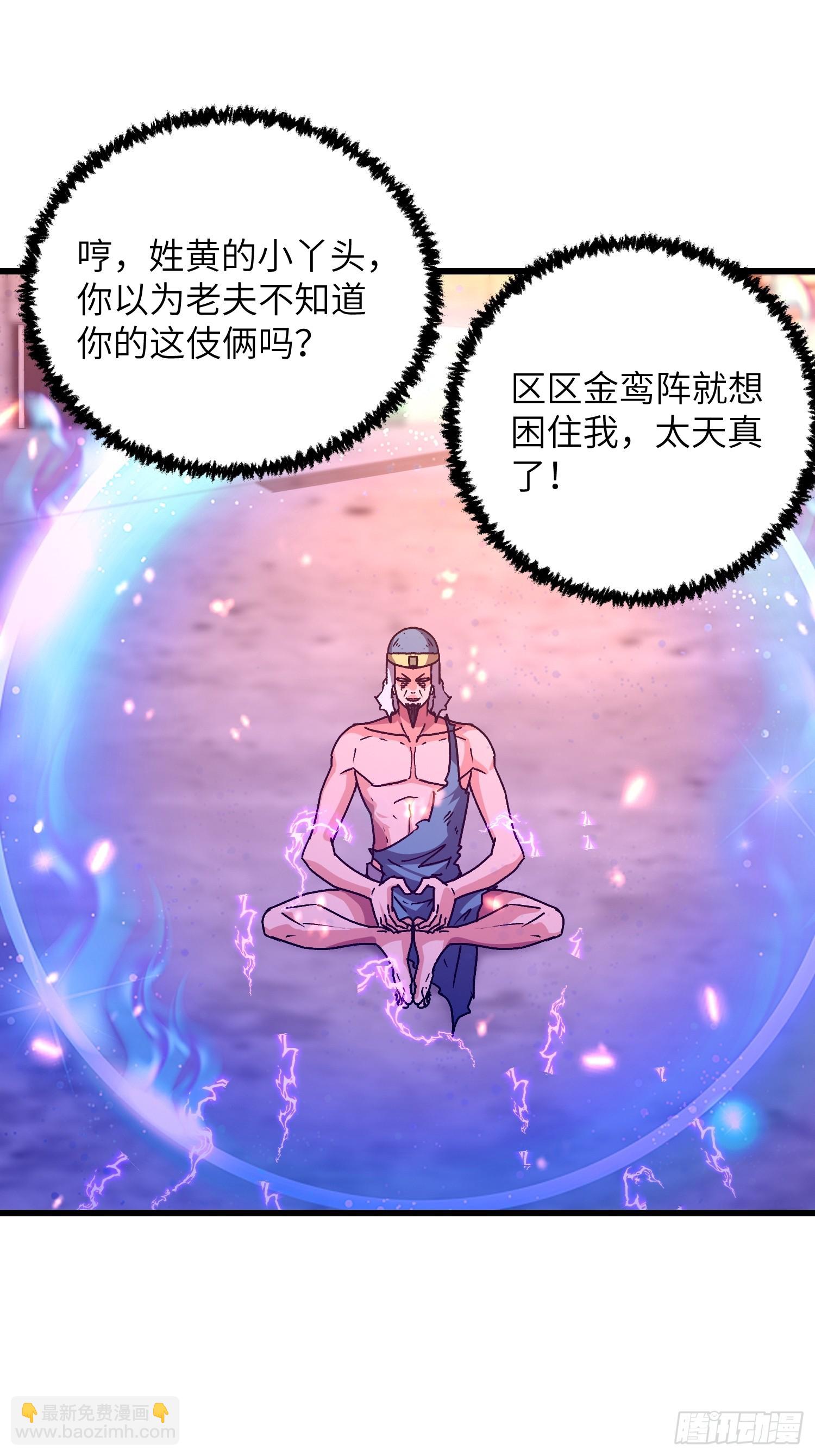 100 抽走真气-第101话