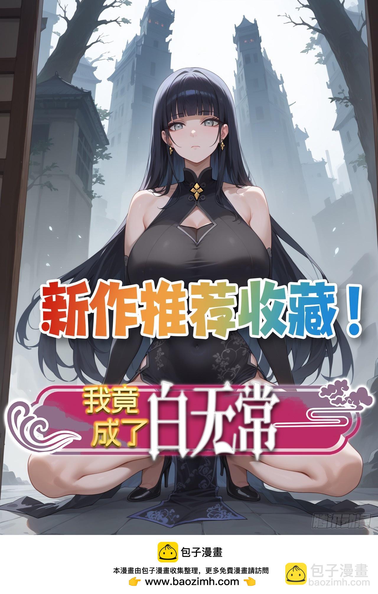 100 抽走真气-第101话