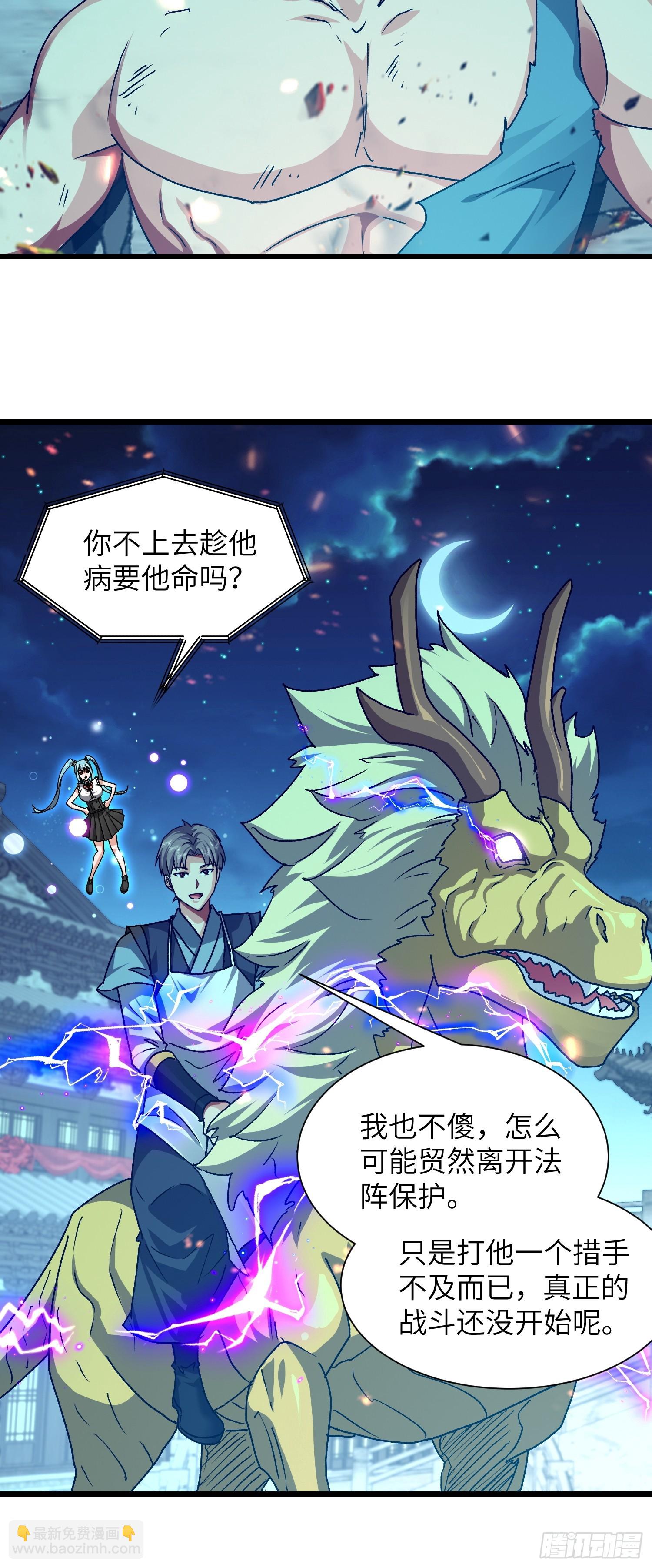 100 抽走真气-第101话