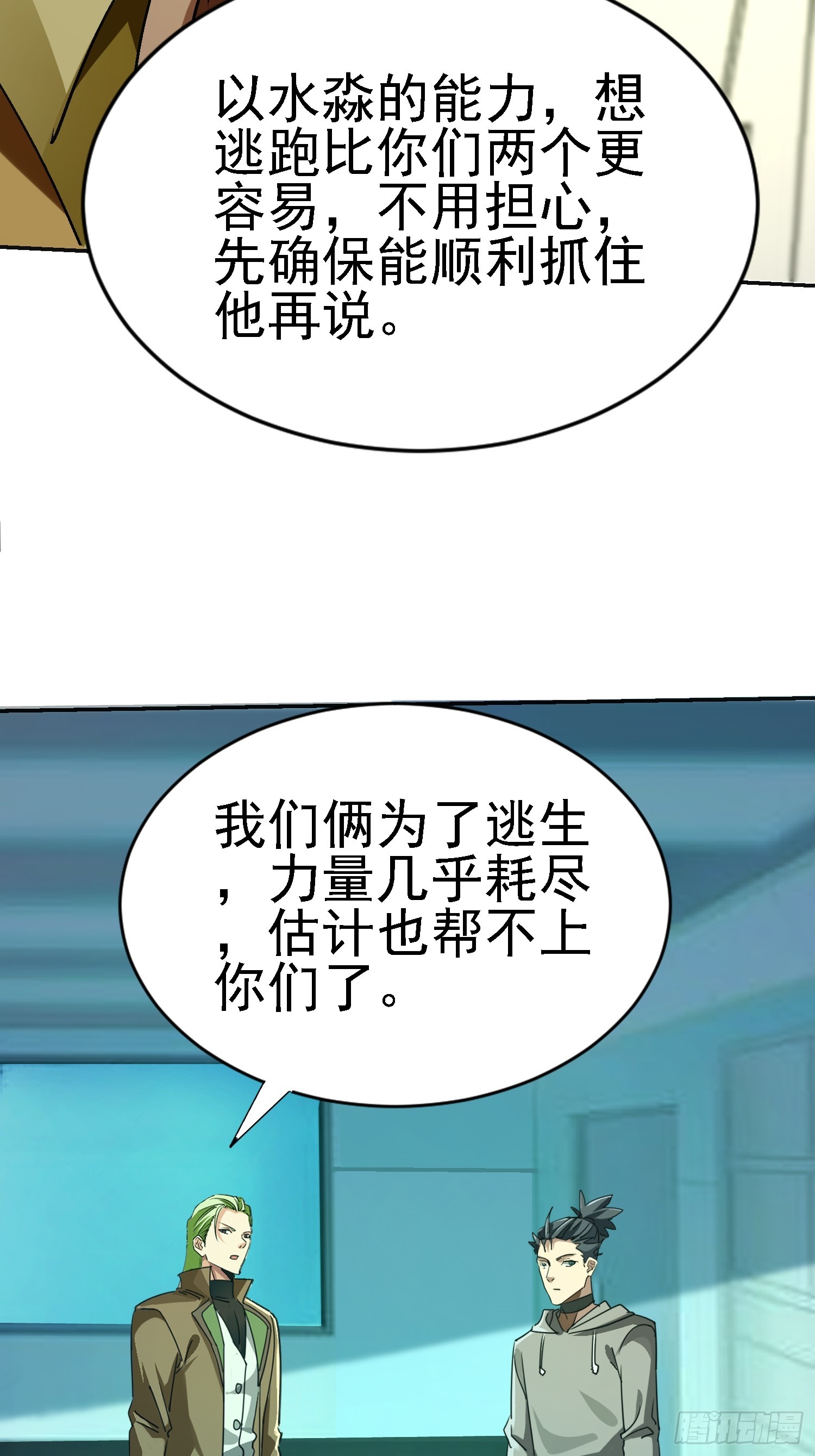 114 论演员的自我修养(1/2)-第115话