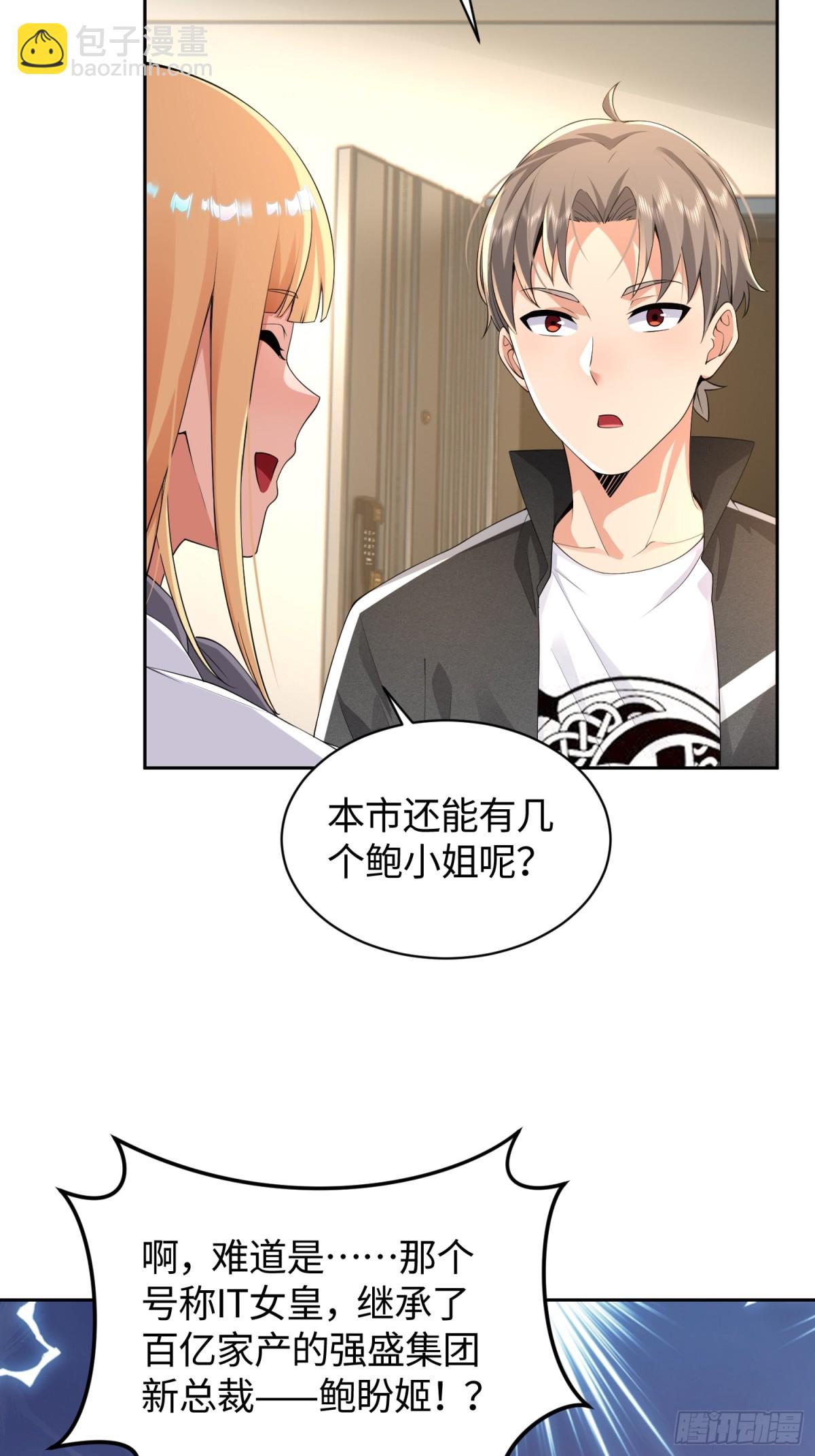 12 离奇的邀请-第13话