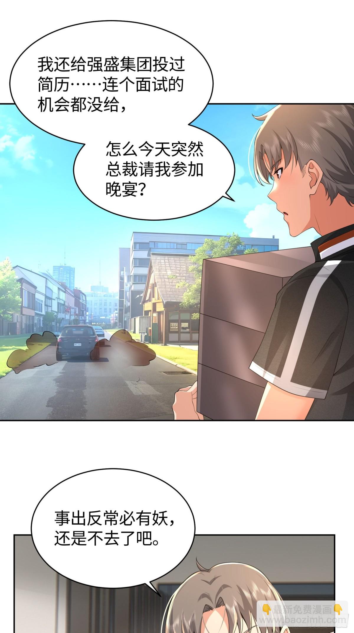 12 离奇的邀请-第13话