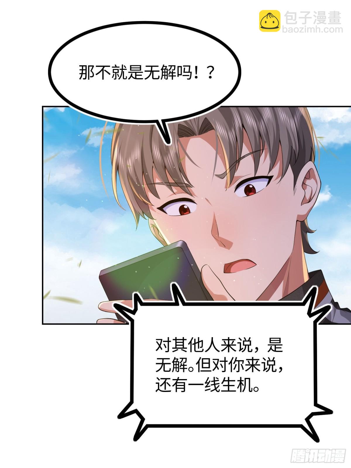 16 无解幻境(1/2)-第17话