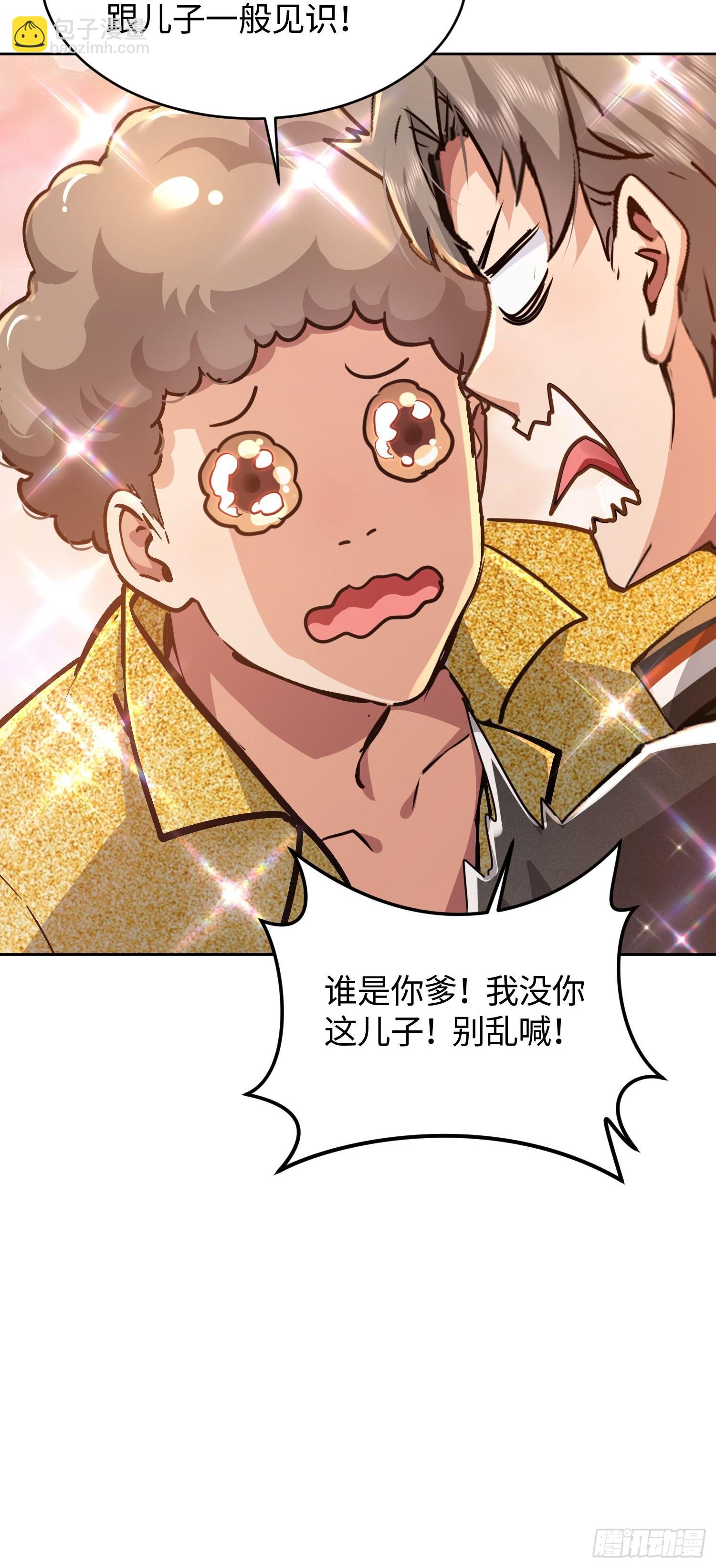 28拼爹？(1/2)-第29话