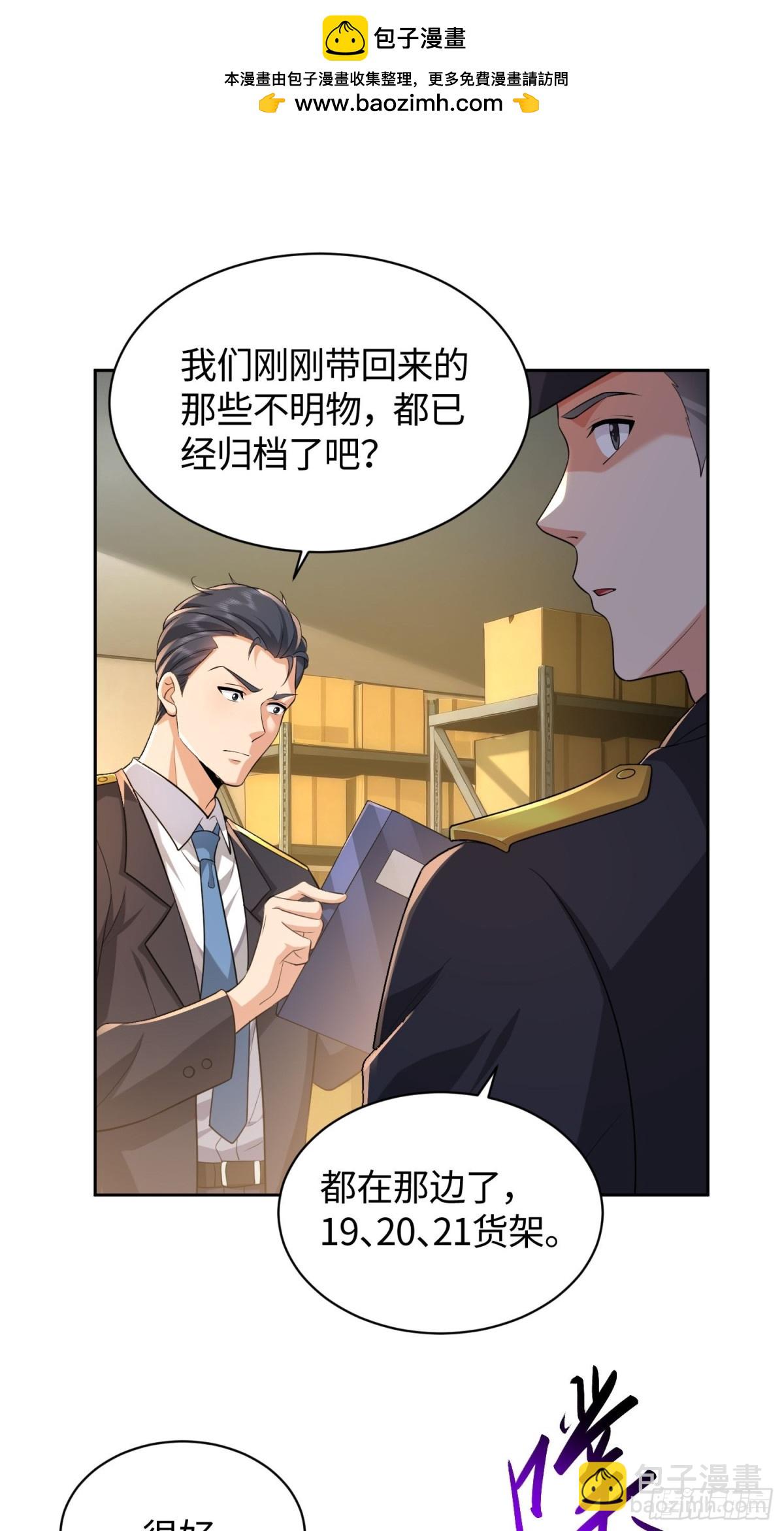 我竟成了異世界後宮的採集對象 - 4 一級戒備！ - 4