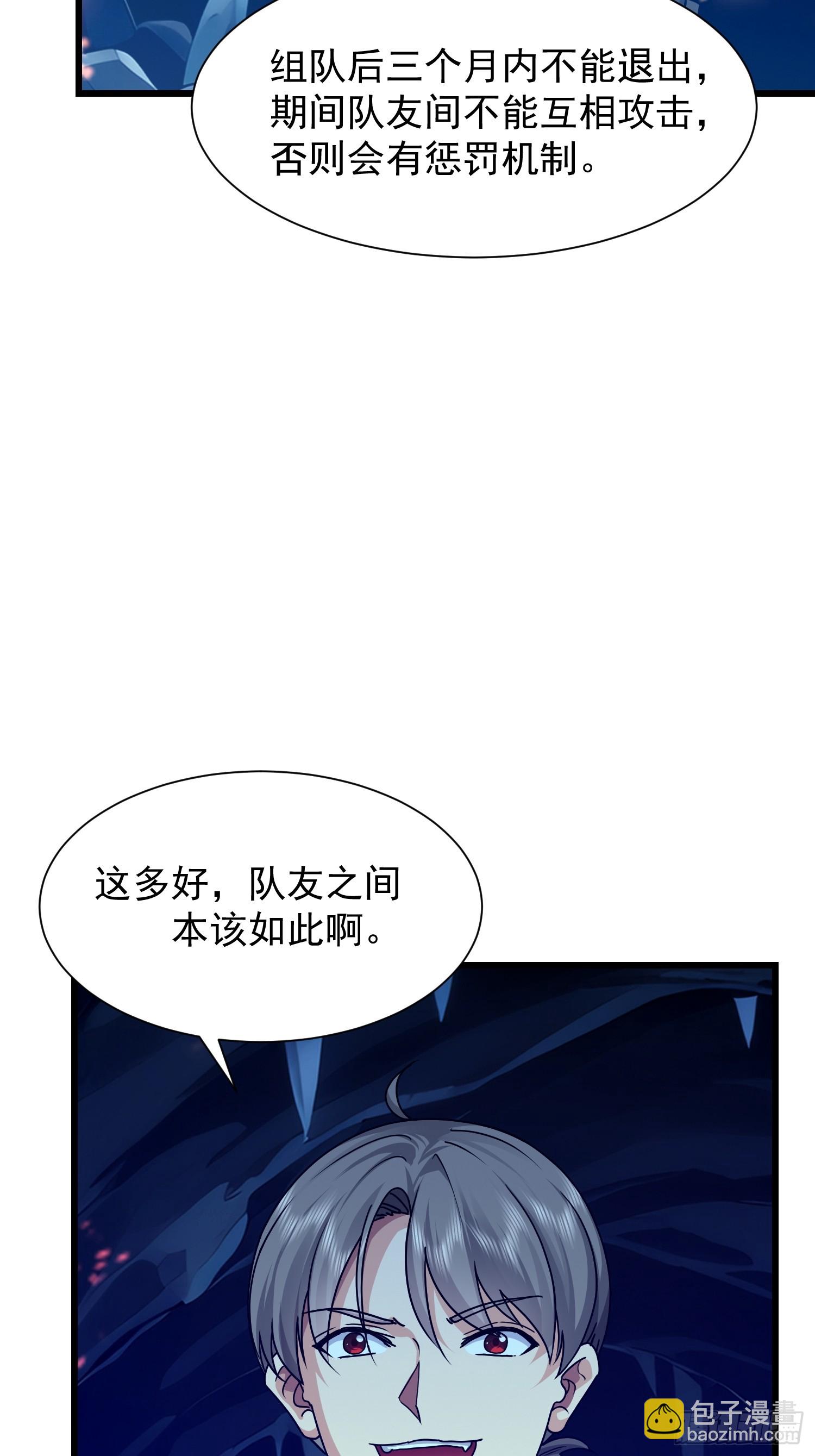 58 组队吧，大嫂！(1/2)-第59话