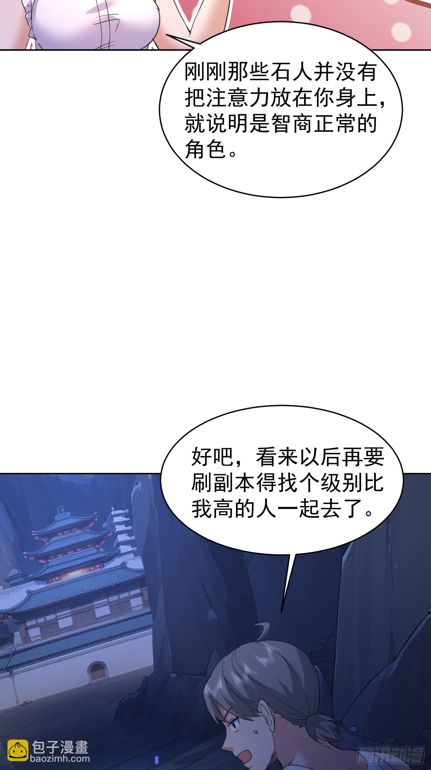 68 强抢民女？-第69话