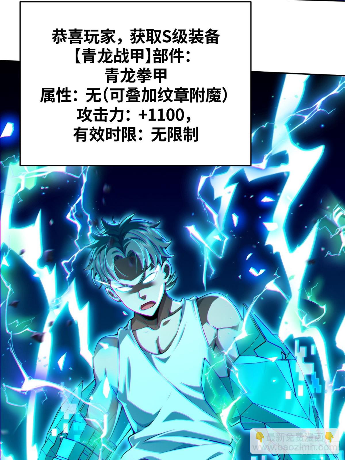 6 S级装备！(1/2)-第7话